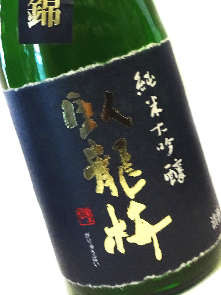 臥龍梅 純米大吟醸35 無濾過生貯原酒 720ml
