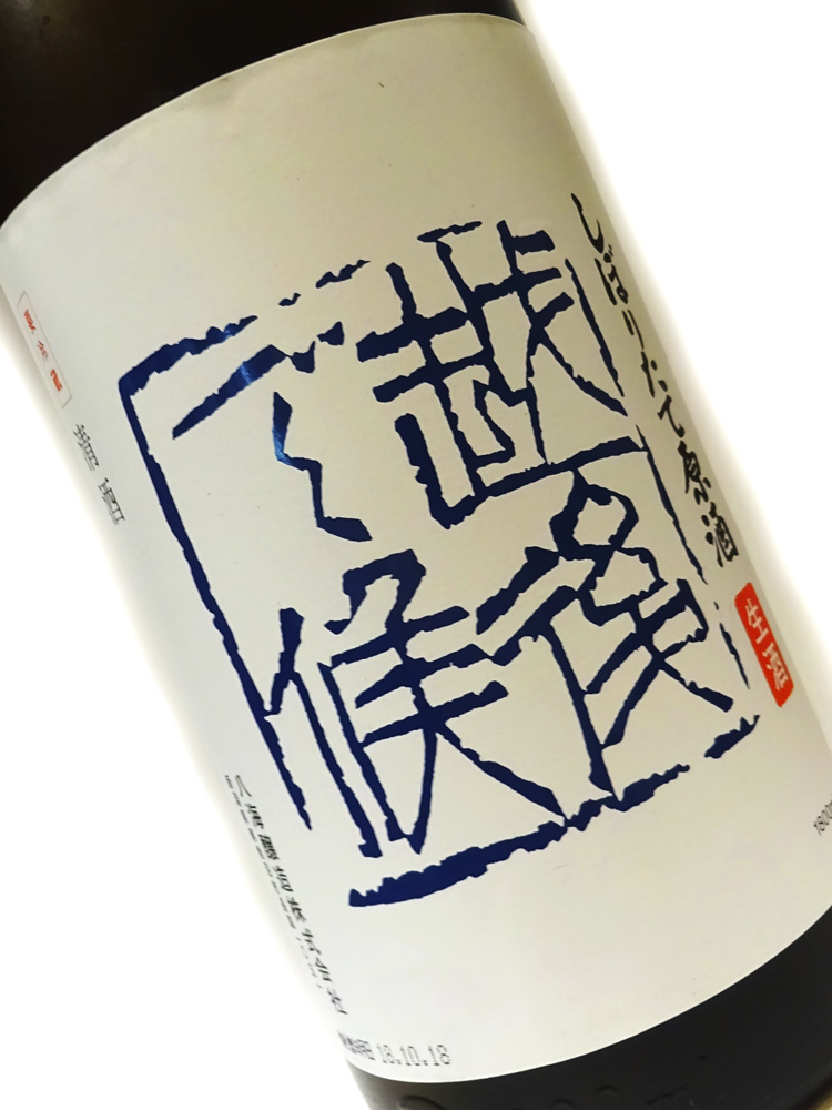 八海山 しぼりたて原酒 越後で候(青) 720ml 要冷蔵