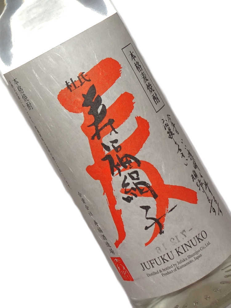 麦焼酎 寿福絹子 720ml