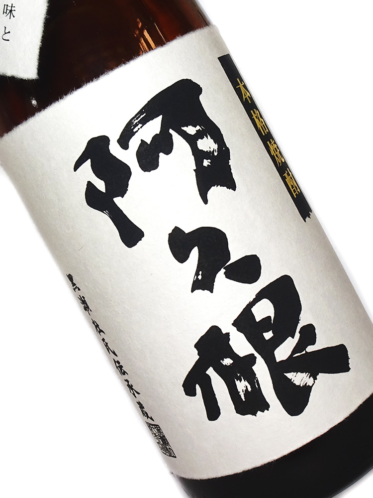 芋焼酎 阿久根 1800ml