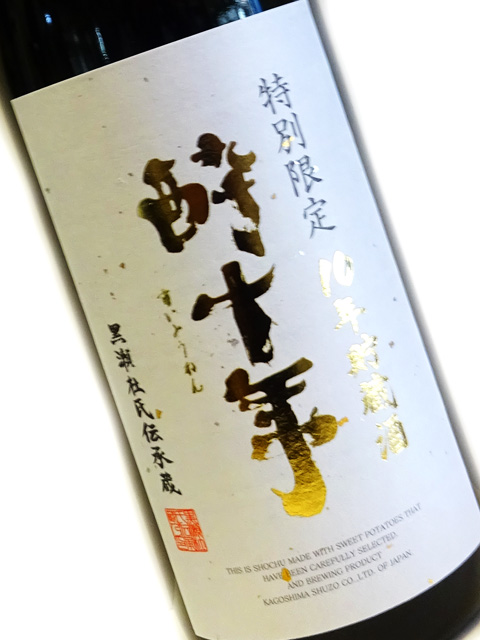 芋焼酎 酔十年 720ml
