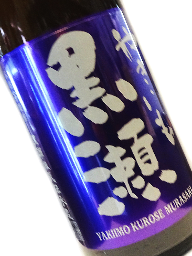 芋焼酎 やきいも黒瀬 紫 1800ml【春季限定】