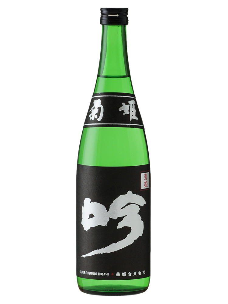 菊姫 黒吟 化粧箱入り 720ml