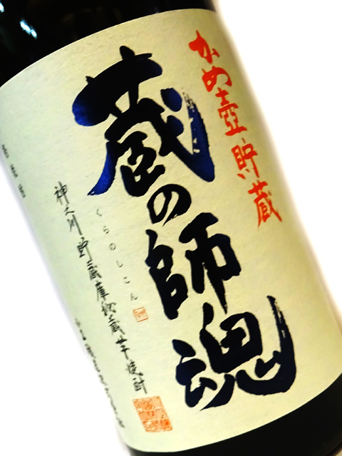芋焼酎 かめ壺貯蔵 蔵の師魂 720ml