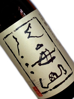 新大吟醸 八海山 精米歩合45 1800ml