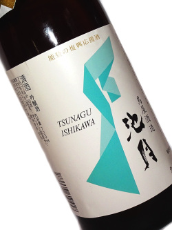 能登の復興応援 つなぐ石川の酒 池月 吟醸酒 720ml