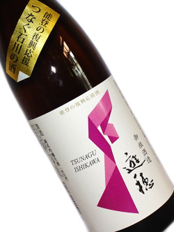 能登の復興応援 つなぐ石川の酒 第二弾 遊穂 純米吟醸 生酒 720ml 要冷蔵