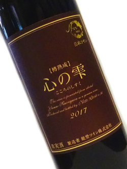 能登ワイン 樽熟成  心の雫 720ml