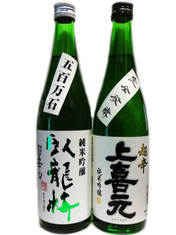 超辛口酒飲み比べセット(上喜元・臥龍梅)
