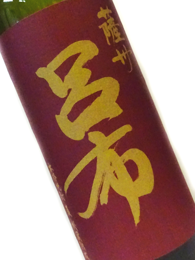 麦焼酎 薩州 呂布 720ml