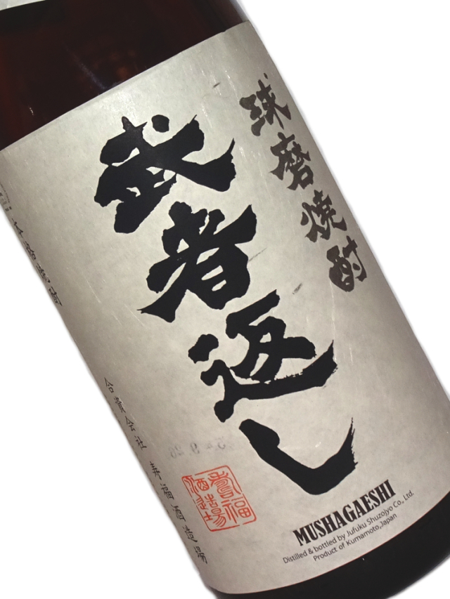 米焼酎 武者返し 1800ml
