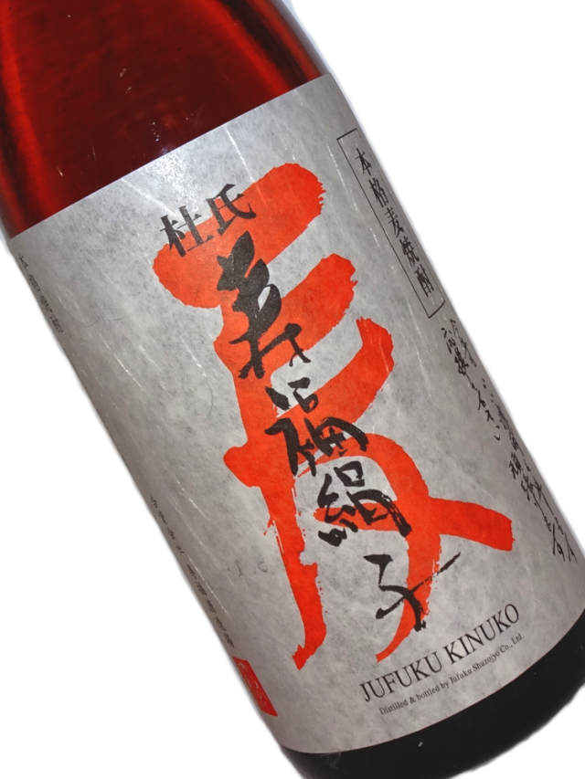 麦焼酎 寿福絹子 1800ml