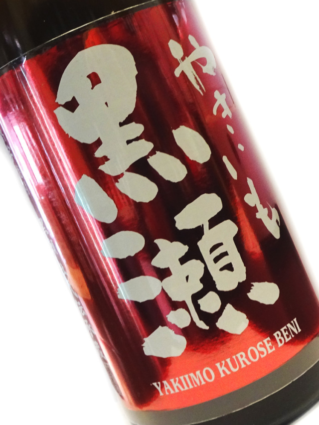 芋焼酎 やきいも黒瀬 紅 720ml【秋季限定】