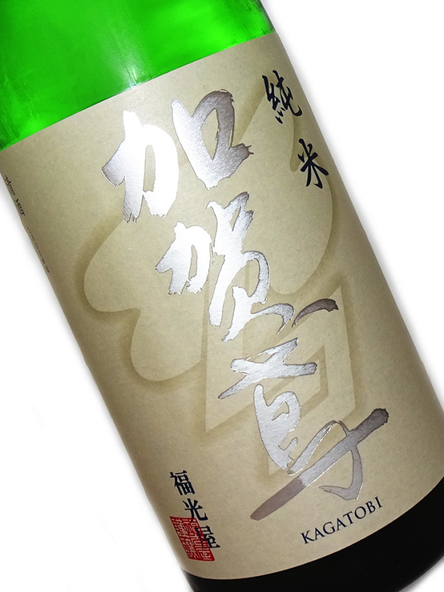 加賀鳶 夏純米 生 1800ml 要冷蔵