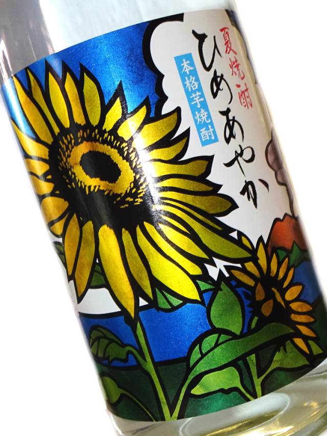 夏焼酎 ひめあやか 1800ml【夏季限定】