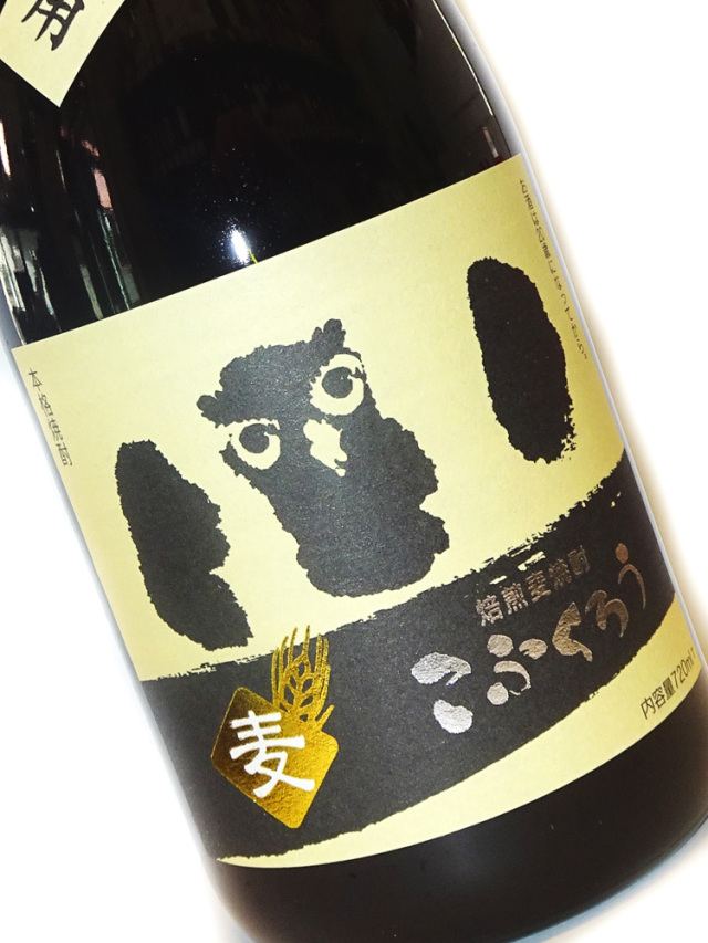 焙煎麦焼酎 こふくろう 720ml
