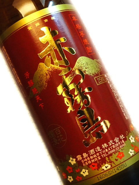 芋焼酎 赤霧島 900ml