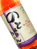 能登ワイン ノトワインロゼ 720ml