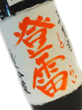 谷泉 純米吟醸 登雷(とらい) 1800ml