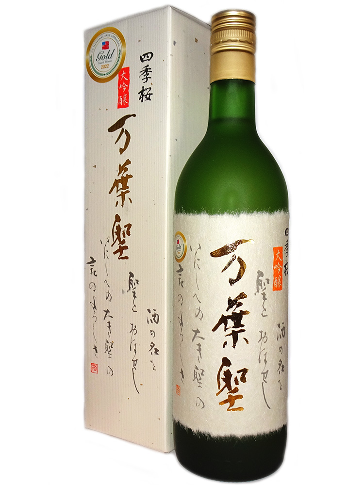 【送料無料】四季桜 大吟醸 万葉聖 720ml 専用化粧箱入り 24年9月詰め