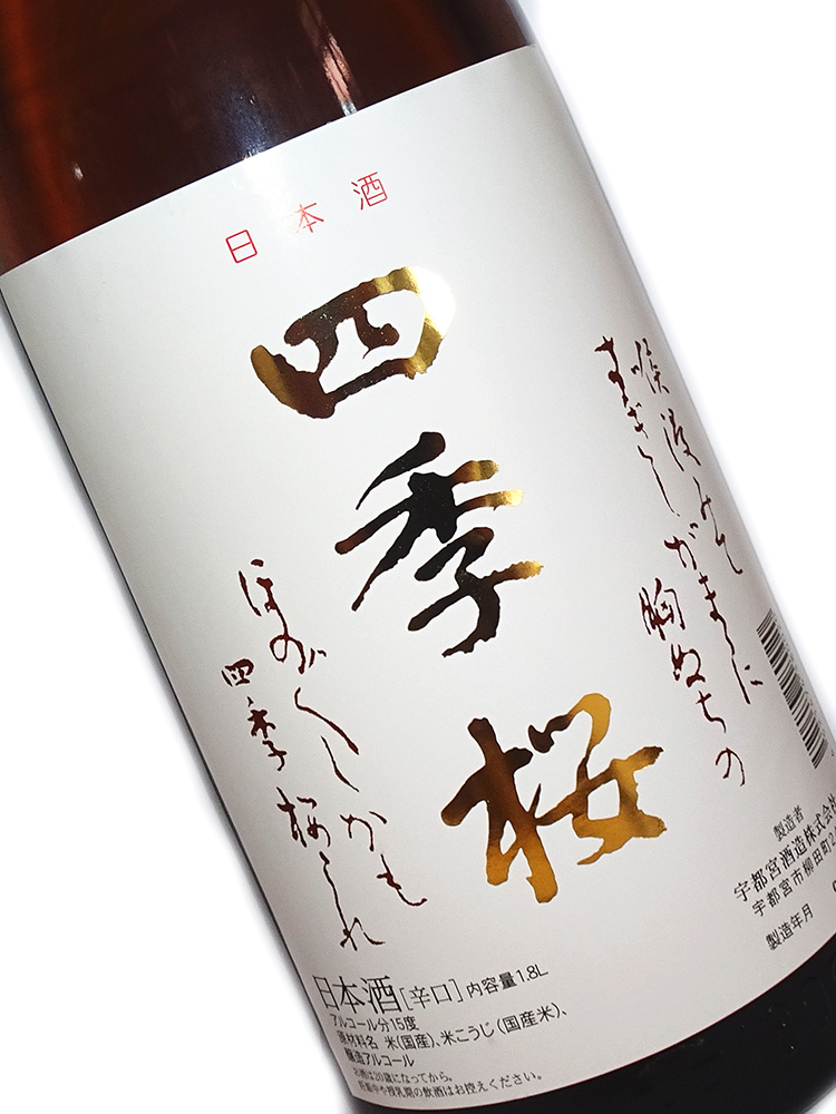 四季桜 本醸造 辛口 1800ml