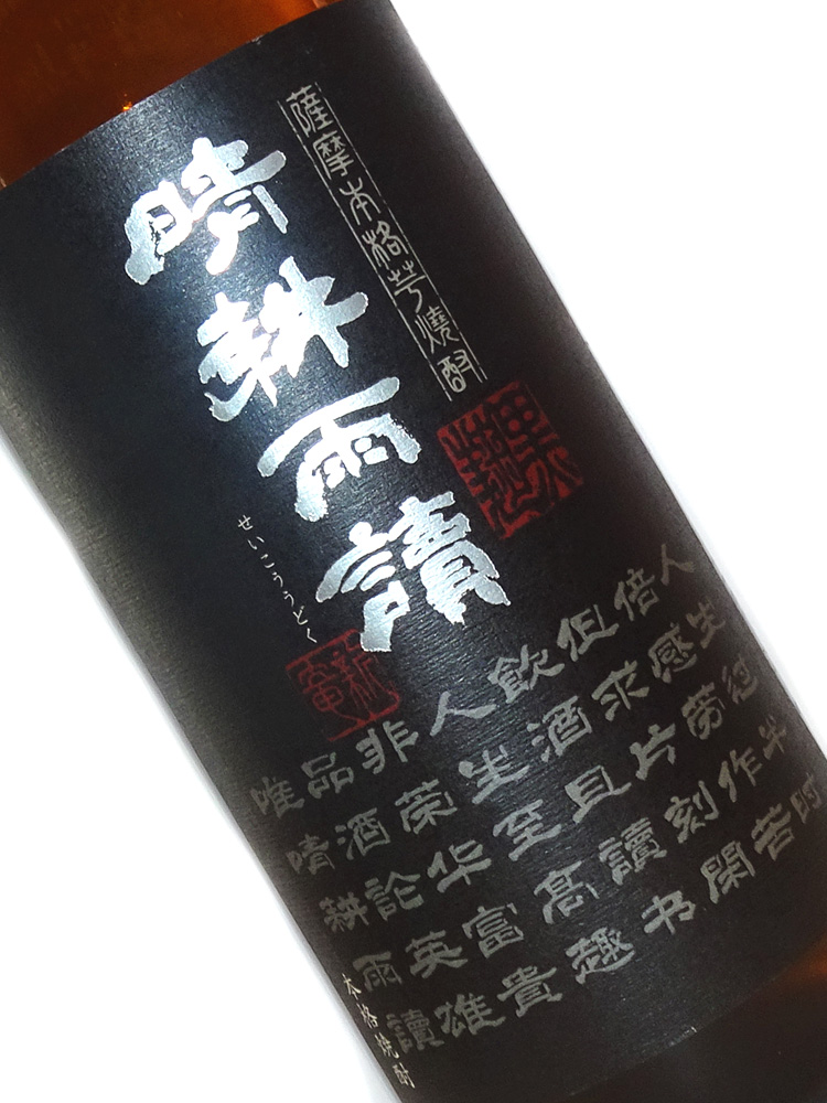 芋焼酎 黒麹仕込 晴耕雨読 900ml