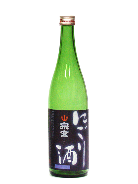 宗玄 本醸造にごり酒 720ml【冬季限定】