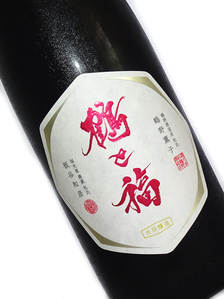 鶴野酒造店 福光屋 共同醸造酒「鶴と福」2025  純米 720ml