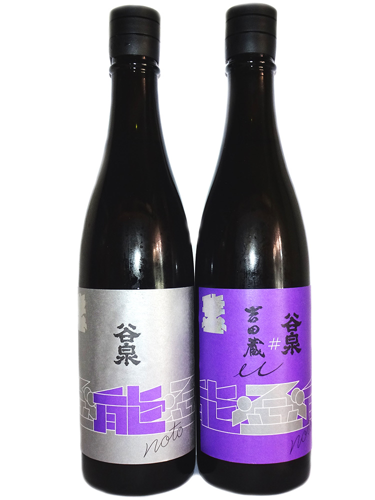 谷泉×吉田蔵u コラボレーション酒・谷泉 オリジナルレシピ 再現酒 720ml 各1本セット 専用袋付き 24年9月詰め