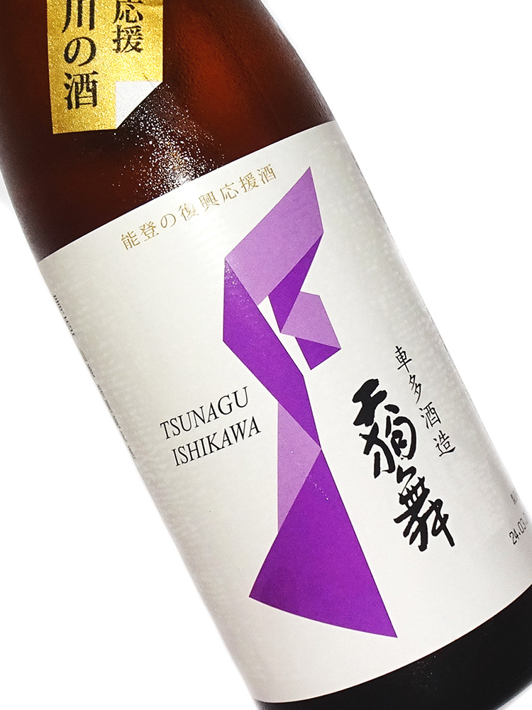 能登の復興応援 つなぐ石川の酒 天狗舞 山廃特別純米酒 720ml