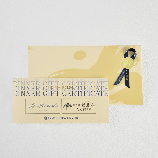 レストラン ディナーギフト券（22,000円）