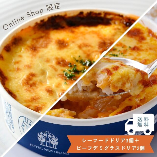 ◆ドリアの日制定5周年記念◆冷凍ドリア5食セット5%OFF