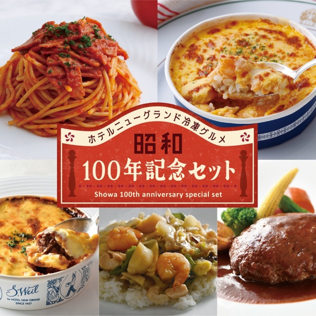 【300セット限定】昭和100年記念セット