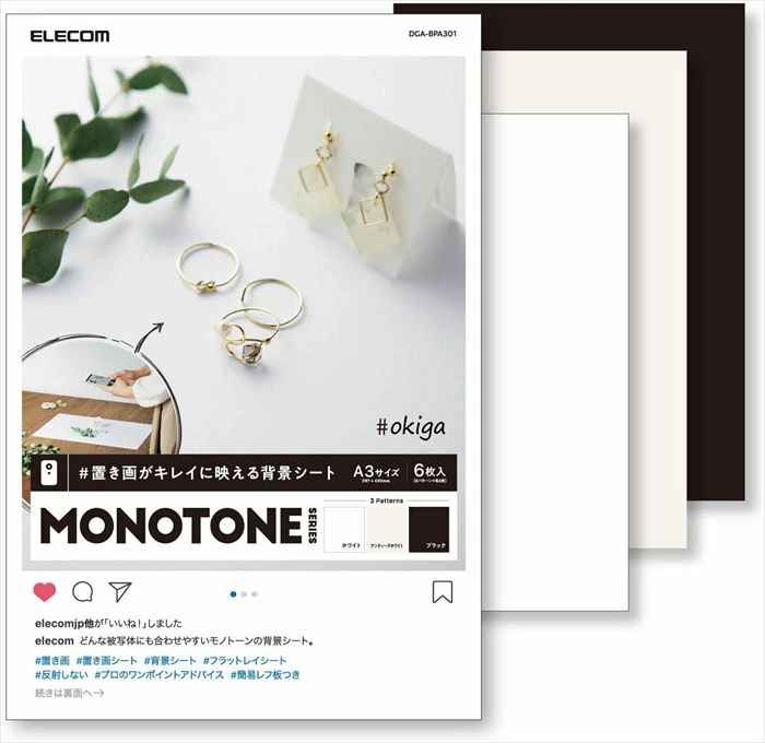 【代引不可】置き画がキレイに映える背景シート 撮影背景シート MONOTONE A3サイズ 6枚入り 写真撮影 エレコム DGA-BPA301