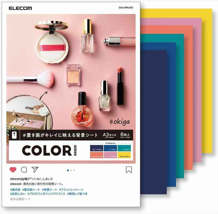 【代引不可】置き画がキレイに映える背景シート 撮影背景シート COLOR A3サイズ 6枚入り 写真撮影 エレコム DGA-BPA303
