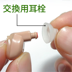 耳穴式補聴器 オペラデジタル用 耳栓セット (S / M / L 各1個のセット)