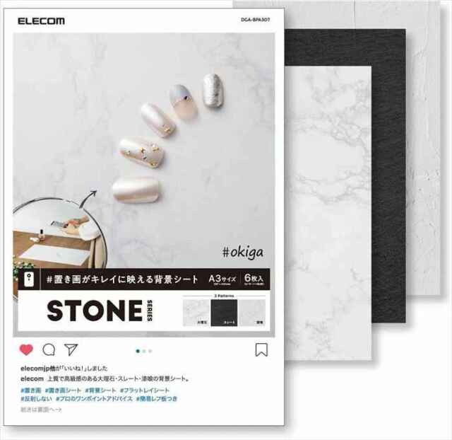 【代引不可】置き画がキレイに映える背景シート 撮影背景シート STONE A3サイズ 6枚入り 写真撮影 エレコム DGA-BPA307