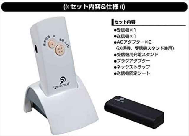 集音器 みみもとくんミューツー 携帯型 首掛けタイプ ワイヤレス