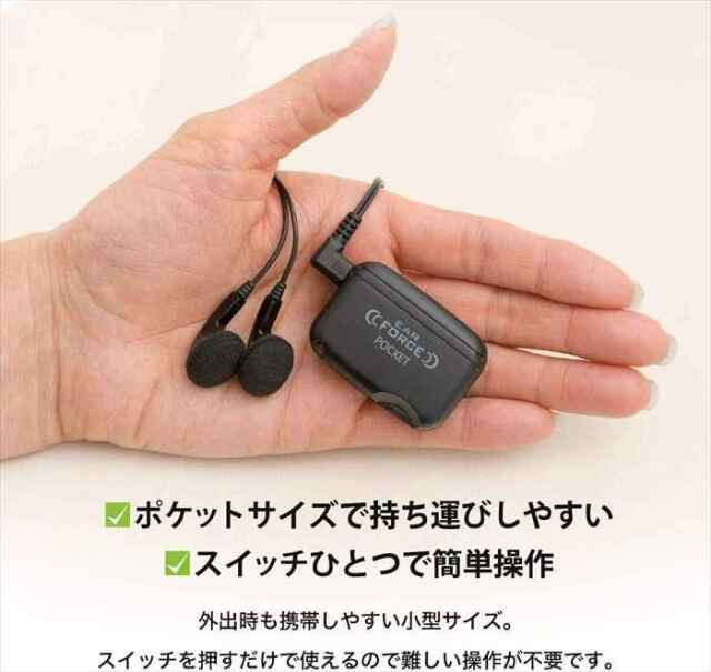 集音器 イヤーフォースポケット 左右両用 イヤホンタイプ ポケット型
