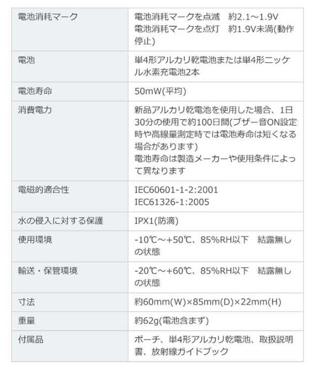 線量計 空間線量計 放射線測定器 放射線モニタ 高品質で精度の
