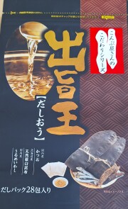 こんぶ屋さんのこだわりシリーズ　出旨王（だしおう）（8ｇ*28包）