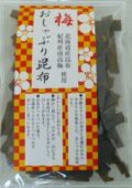 【夏キャンペーン】梅おしゃぶり昆布（40ｇ）