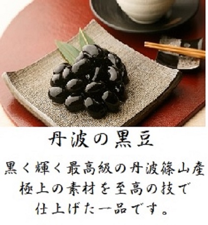 黒豆スライド2