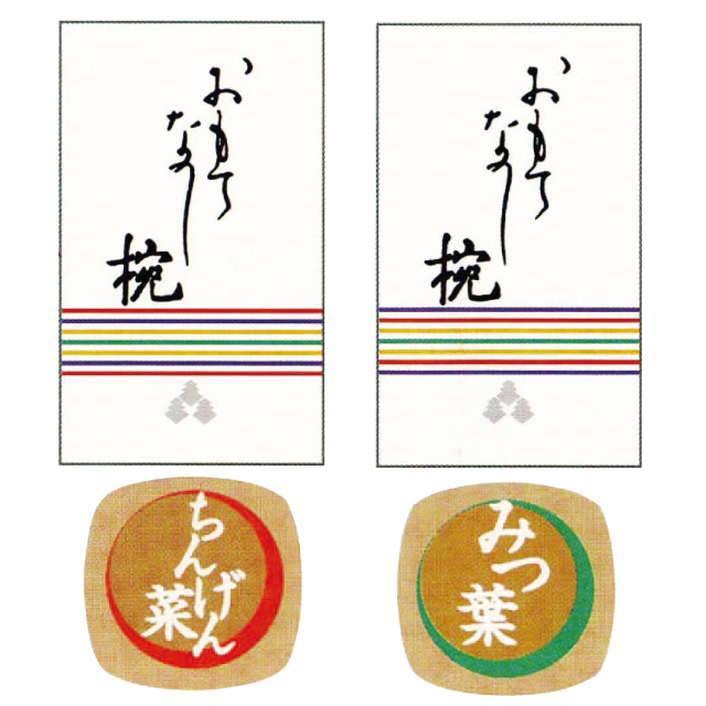 おもてなし椀　ちんげん菜　みつば