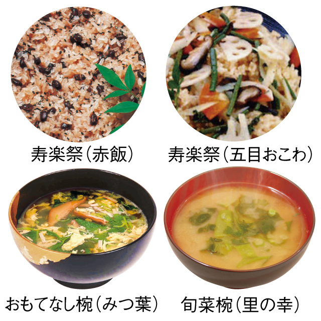 赤飯　五目おこわ　旬菜椀　おもてなし椀　