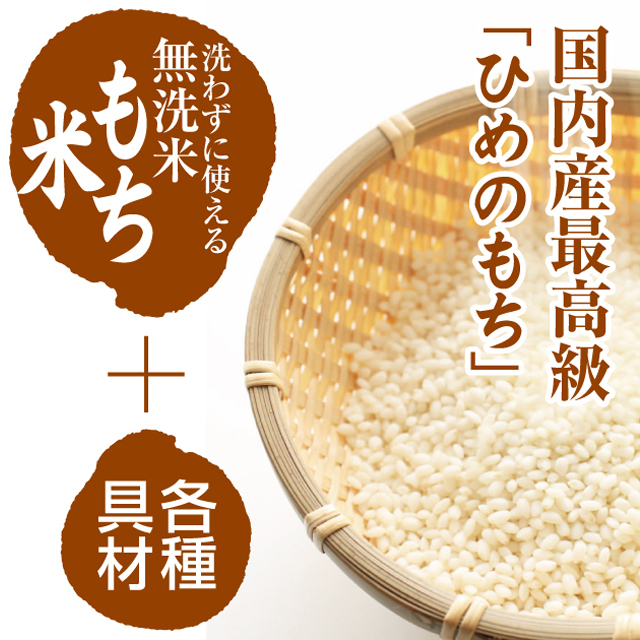 寿楽祭　赤飯　ひめのもち