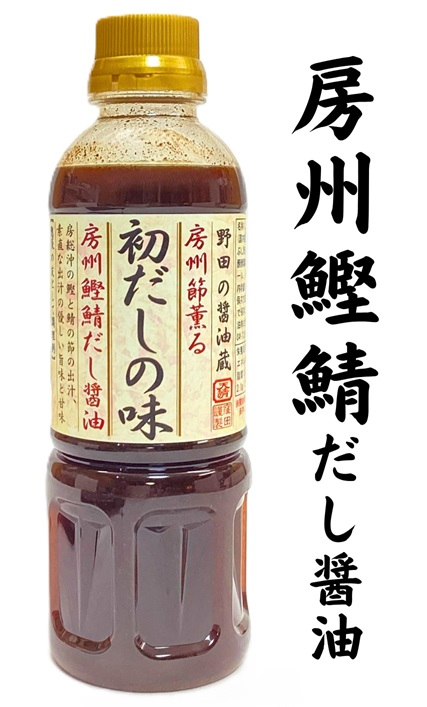 初だしの味 房州鰹鯖だし醤油