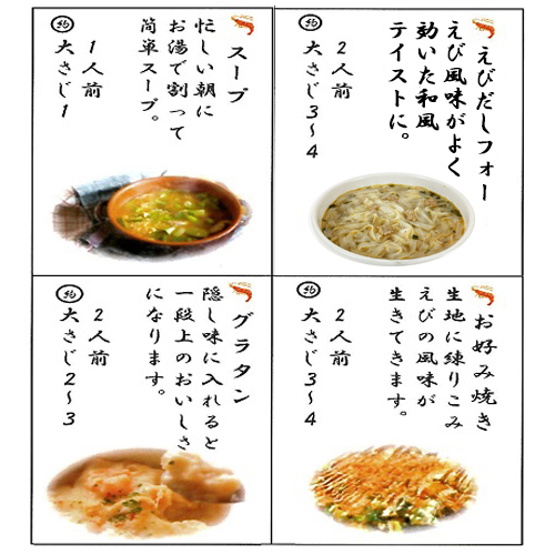 えびだし　レシピ