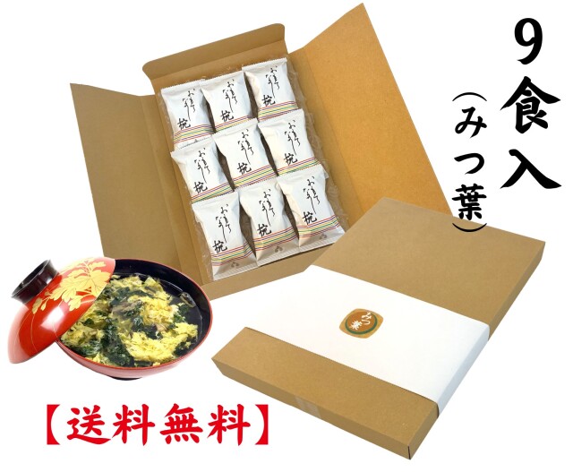 おもてなし椀 みつ葉 フリーズドライ