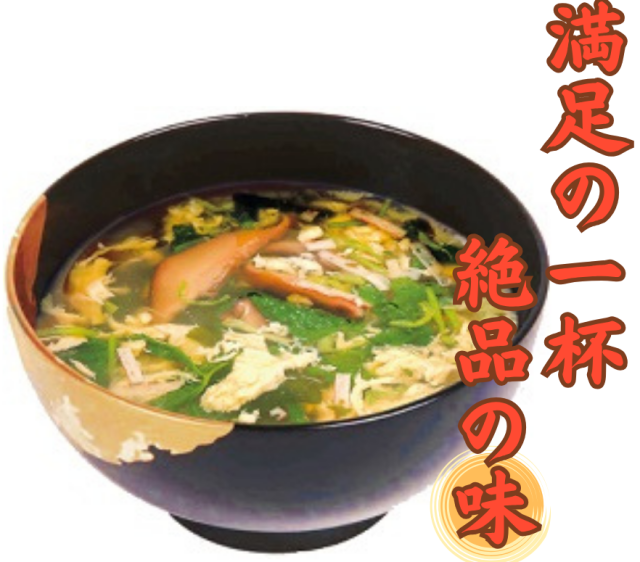 おもてなし椀 みつ葉 フリーズドライ